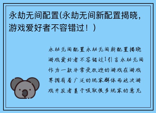 永劫无间配置(永劫无间新配置揭晓，游戏爱好者不容错过！)