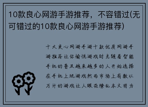 10款良心网游手游推荐，不容错过(无可错过的10款良心网游手游推荐)