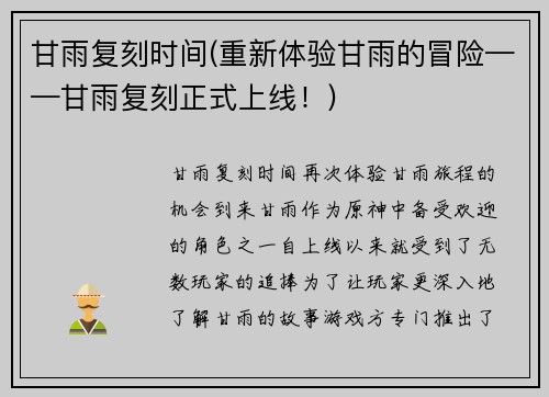甘雨复刻时间(重新体验甘雨的冒险——甘雨复刻正式上线！)