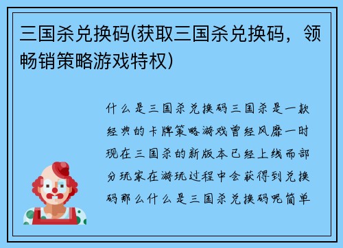 三国杀兑换码(获取三国杀兑换码，领畅销策略游戏特权)
