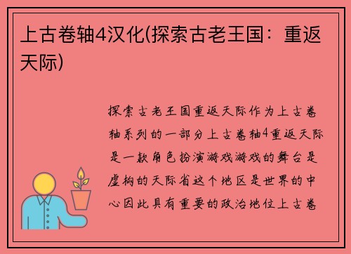 上古卷轴4汉化(探索古老王国：重返天际)