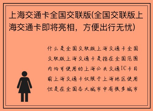 上海交通卡全国交联版(全国交联版上海交通卡即将亮相，方便出行无忧)