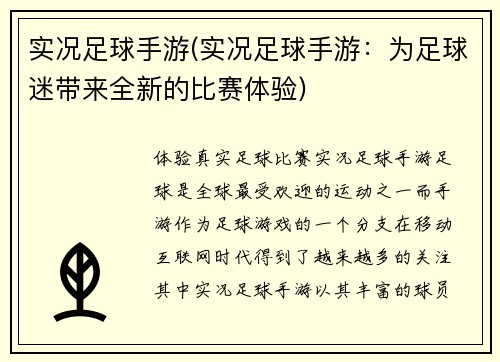 实况足球手游(实况足球手游：为足球迷带来全新的比赛体验)