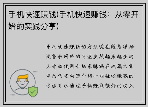 手机快速赚钱(手机快速赚钱：从零开始的实践分享)