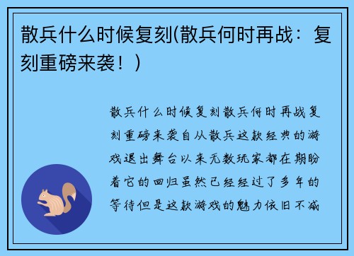 散兵什么时候复刻(散兵何时再战：复刻重磅来袭！)