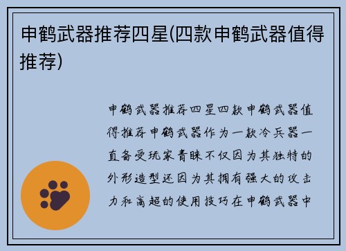 申鹤武器推荐四星(四款申鹤武器值得推荐)
